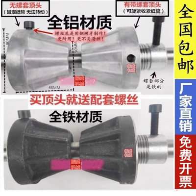 制袋机吹膜机纸管堵头