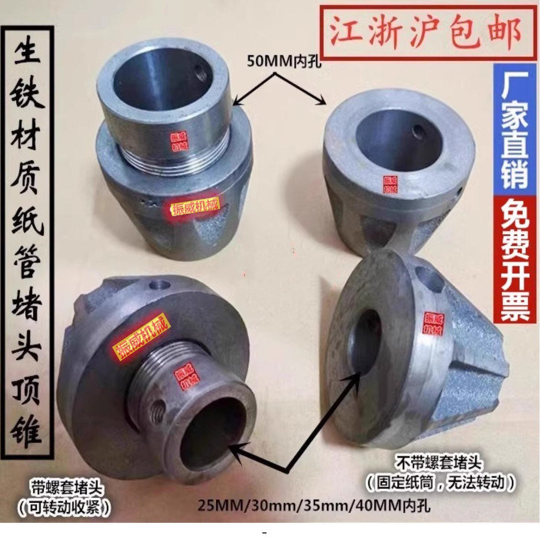 吹膜制袋机分切配件口罩机光棍纸筒收放卷铁顶头块锥形堵头套闷头