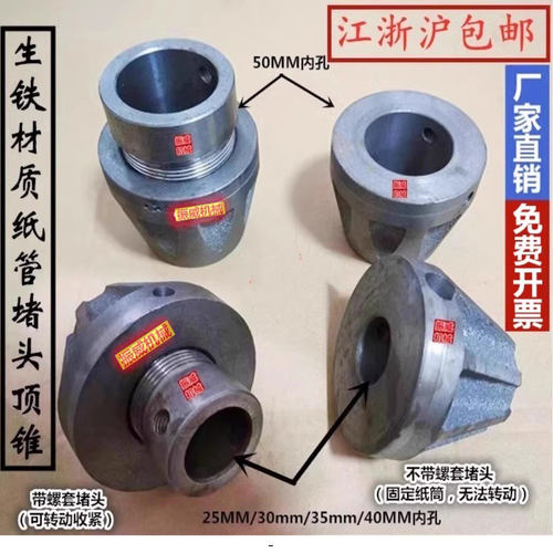 制袋机铁质堵头更耐用哦