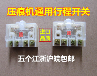 平压压痕机模切机啤机老虎机对开203型930型1200型通用行程开关