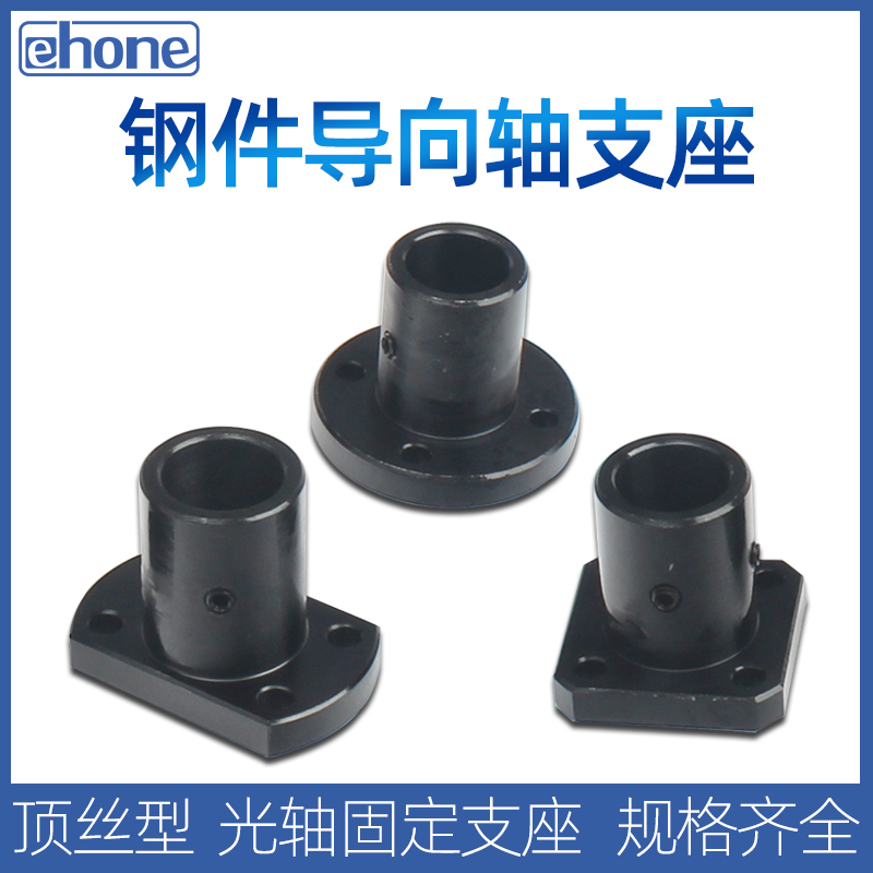 钢件顶丝轴支座8-50mm光轴支撑座