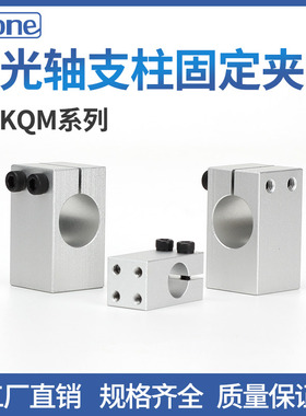 KQM光轴支柱固定座KQMU10 12 16 20 25 30带螺纹平行传感器固定夹