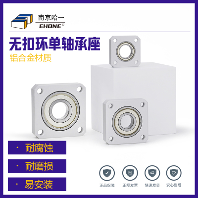 铝合金轴承座无扣环法兰座