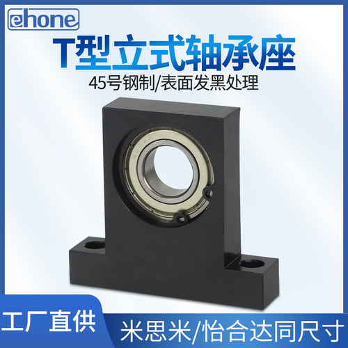 立式轴承座T型固定座BGHKB支架