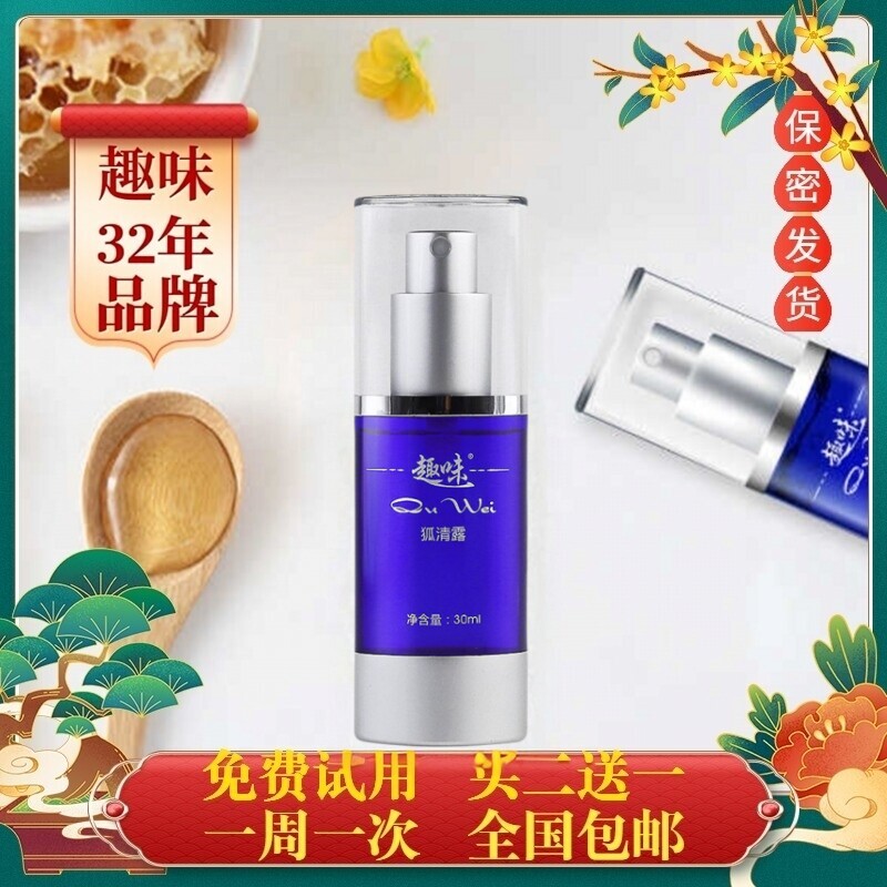 趣味狐清露腋臭体臭狐克液孕妇可用止汗露男女喷雾剂清爽净味包邮