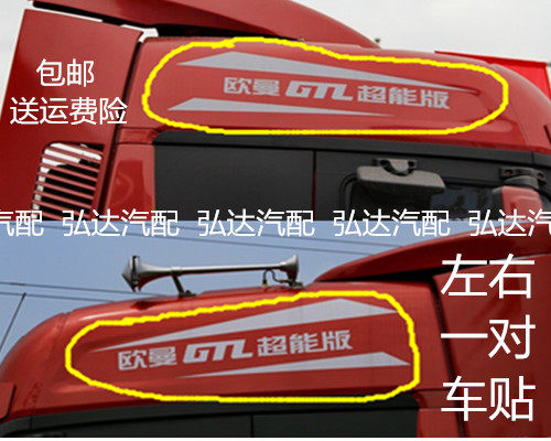 适用于如图戴姆勒重卡配件 新款GTL车贴H4车头GTL超能版在类目 汽车/用品/配件/改装, 汽车外饰品/加装装潢/防护, 汽车外饰品, 汽车装饰贴中 - 来自Buy2taobao.com提供专业的淘宝代购服务