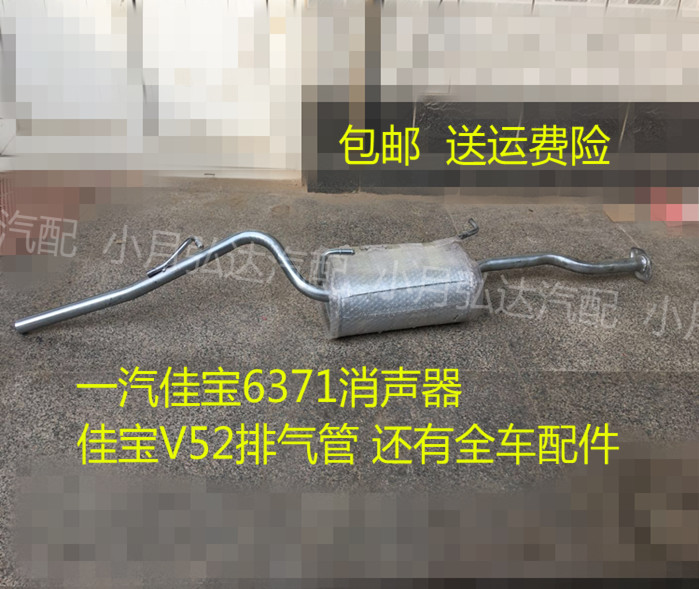 促销包邮一汽佳宝6371镀消声器佳宝V52排气管消音器全车配件