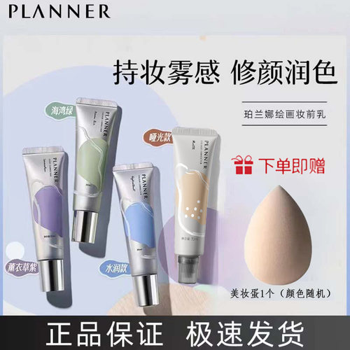 直播间正品珀兰娜修颜液隔离妆前