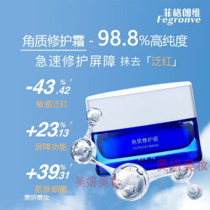 菲格朗维角质修护霜40g修护促进细胞改善新生面霜菲朗呵护角质