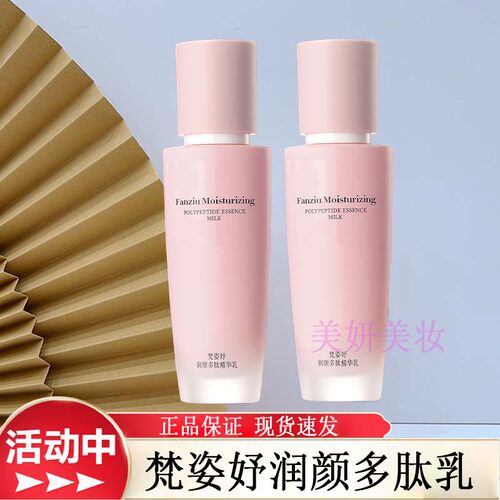 专柜正品梵姿妤润颜多肽乳