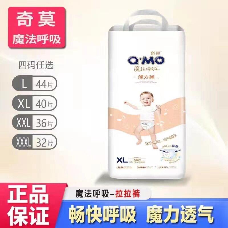 奇莫魔法呼吸拉拉裤L/XL/XXL/XXXL码婴幼儿学步裤超薄透气通用款