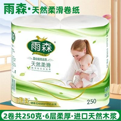 雨森加长卷纸6层2提妇婴用纸