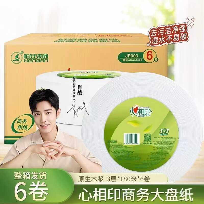 心相印大卷纸厕纸酒店专用大盘纸6卷商用整箱厕所大盘卷纸珍宝纸,洗护清洁剂/卫生巾/纸/香薰,大盘卷纸,淘宝优惠券,粉丝福利购,淘宝优惠卷