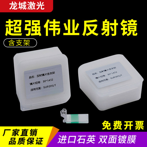 超强反射镜23T激光焊配件清洗22C