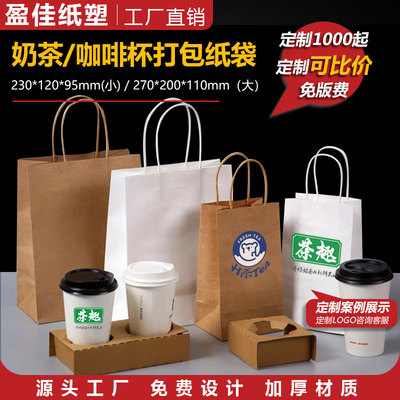 奶茶咖啡牛皮纸袋手提袋定制logo打包单杯/双杯白牛皮/黄牛皮纸袋