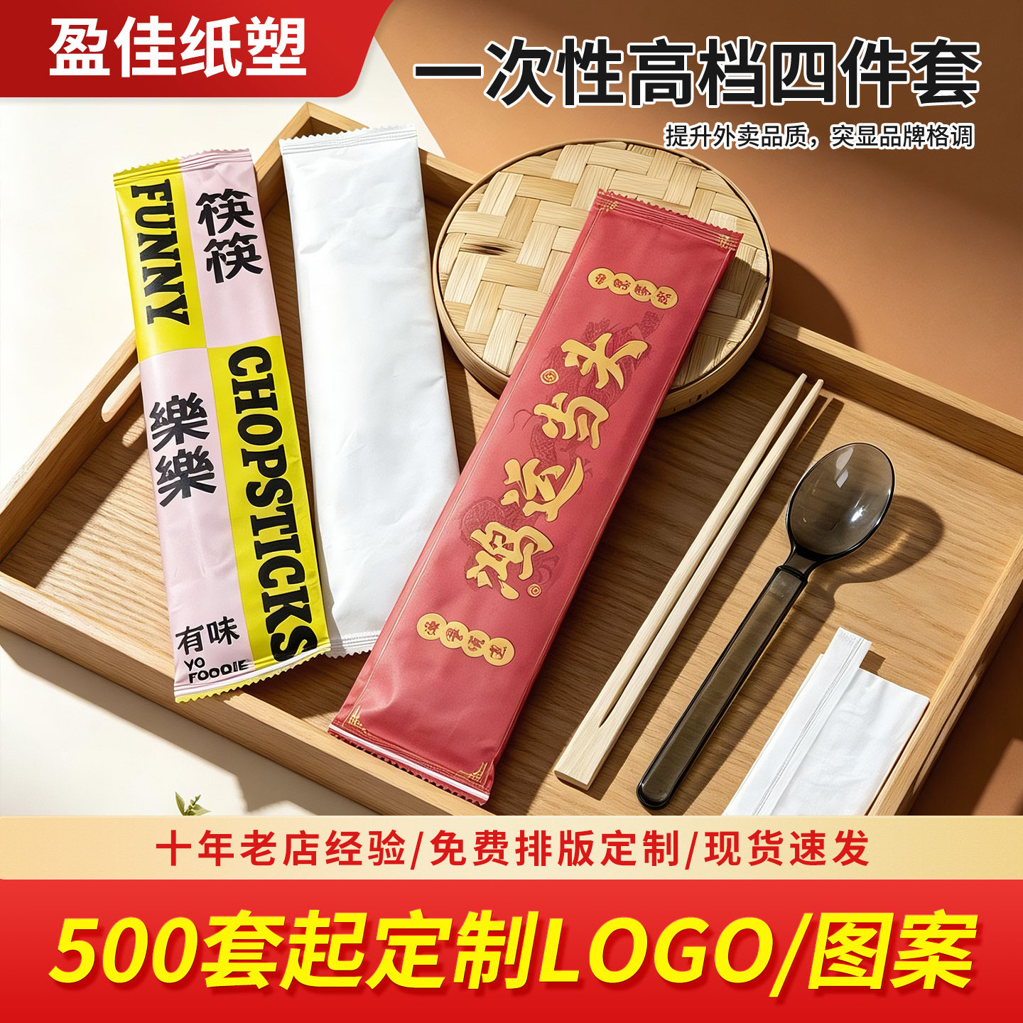 一次性筷子餐包四件套装餐馆饭店一次性筷子