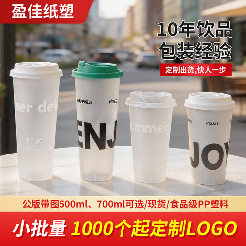 90口径图案奶茶注塑杯子一次性定制logo磨砂网红500ml700ml饮料杯