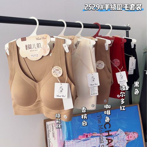 无痕隐形羊绒磨毛套装文胸女