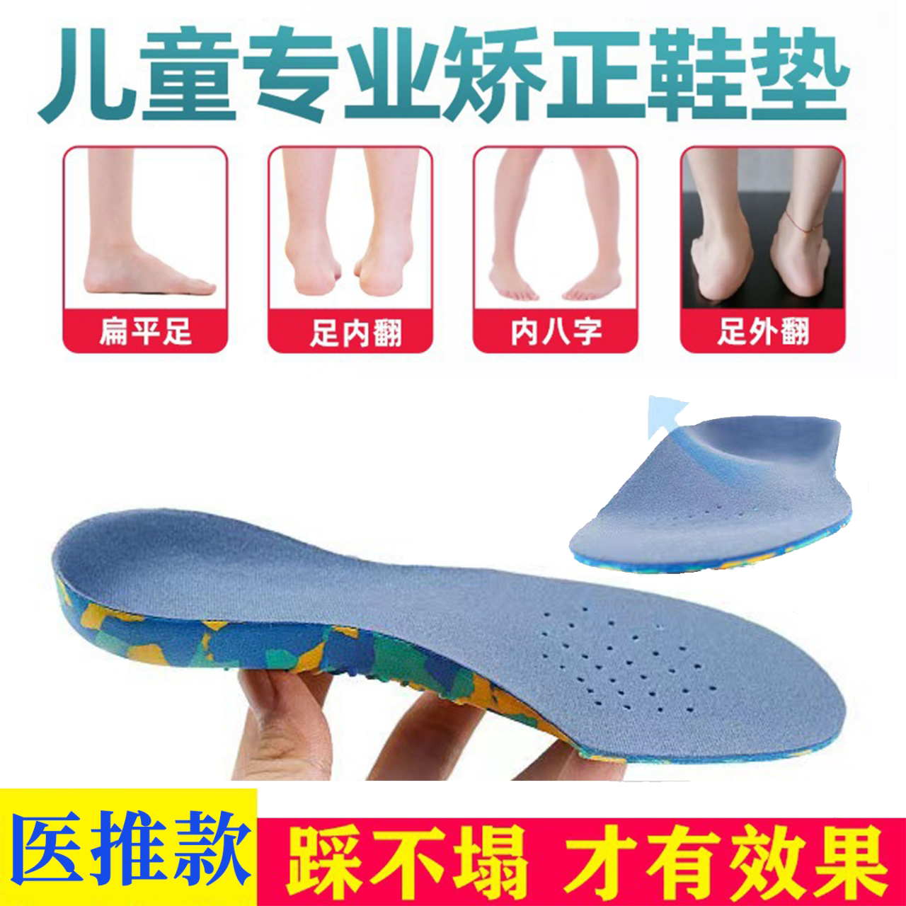 矫正儿童足弓塌陷足外翻内外八字