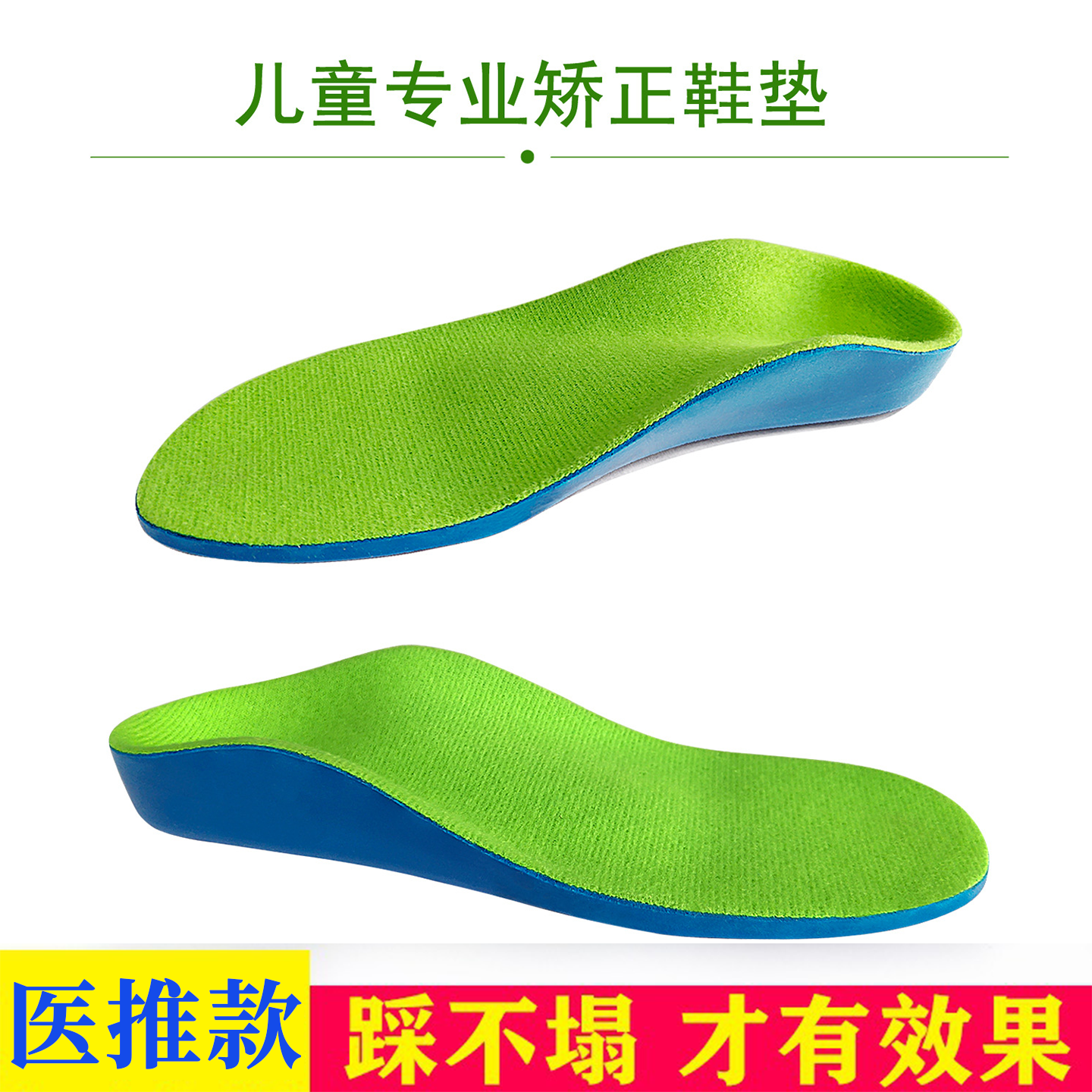 医推款儿童扁平足支撑鞋垫矫正足外翻内外八字XO腿型不直足弓矫正