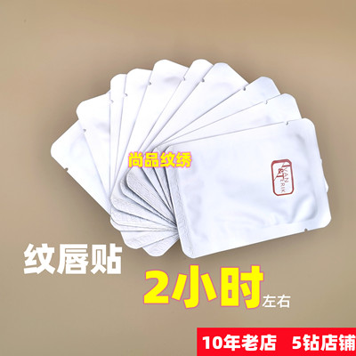 半永久纹绣唇贴尚品艾缇漂唇纹唇专用辅助用品一次性口腔隔离垫