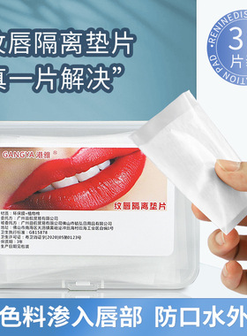 纹唇口腔隔离垫一次性
