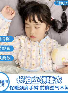 夏季空调房儿童护肩长袖立领睡衣婴儿护肩膀宝宝保暖睡觉纯棉纱布