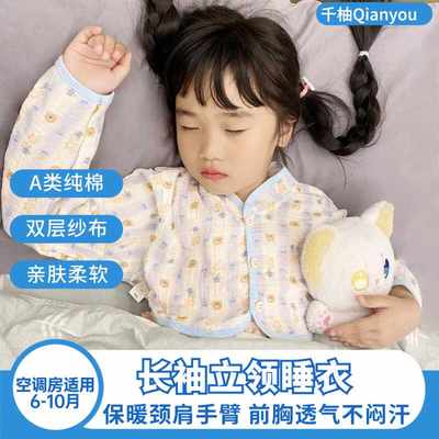 夏季空调房儿童护肩长袖立领睡衣婴儿护肩膀宝宝保暖睡觉纯棉纱布