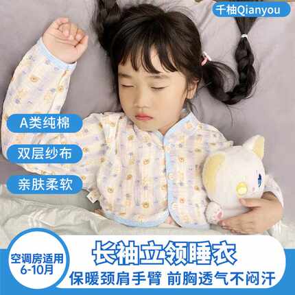 夏季空调房儿童护肩长袖立领睡衣婴儿护肩膀宝宝保暖睡觉纯棉纱布