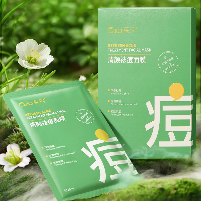 采词清颜祛痘面膜25ml发10片