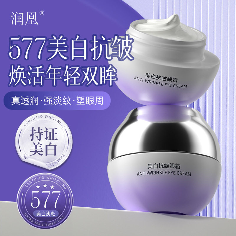 润凰美白抗皱眼霜20g发2瓶 改善黑眼圈眼袋眼纹保湿滋润紧致眼周