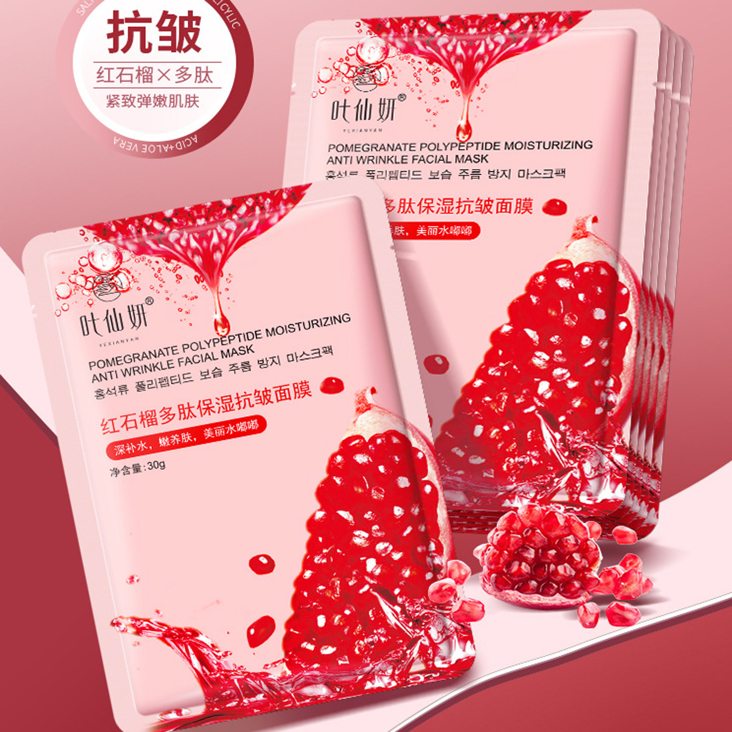叶仙妍红石榴保湿抗皱面膜20片