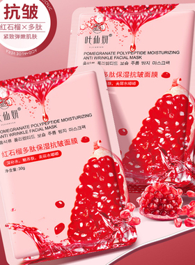 叶仙妍红石榴保湿抗皱面膜20片