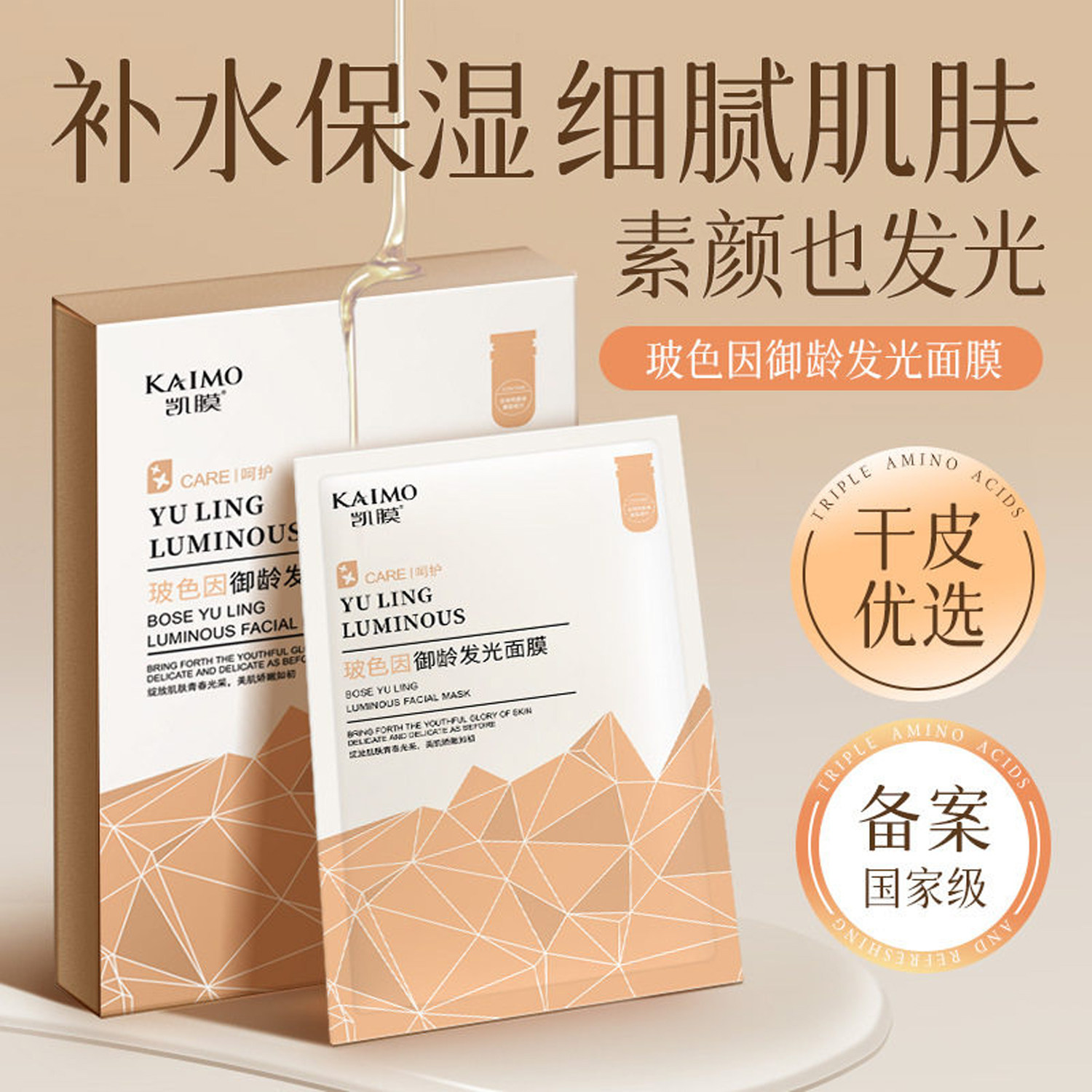 凯膜玻色因御龄发光面膜28g发15片 补水保湿提靓细腻亮泽日常保养