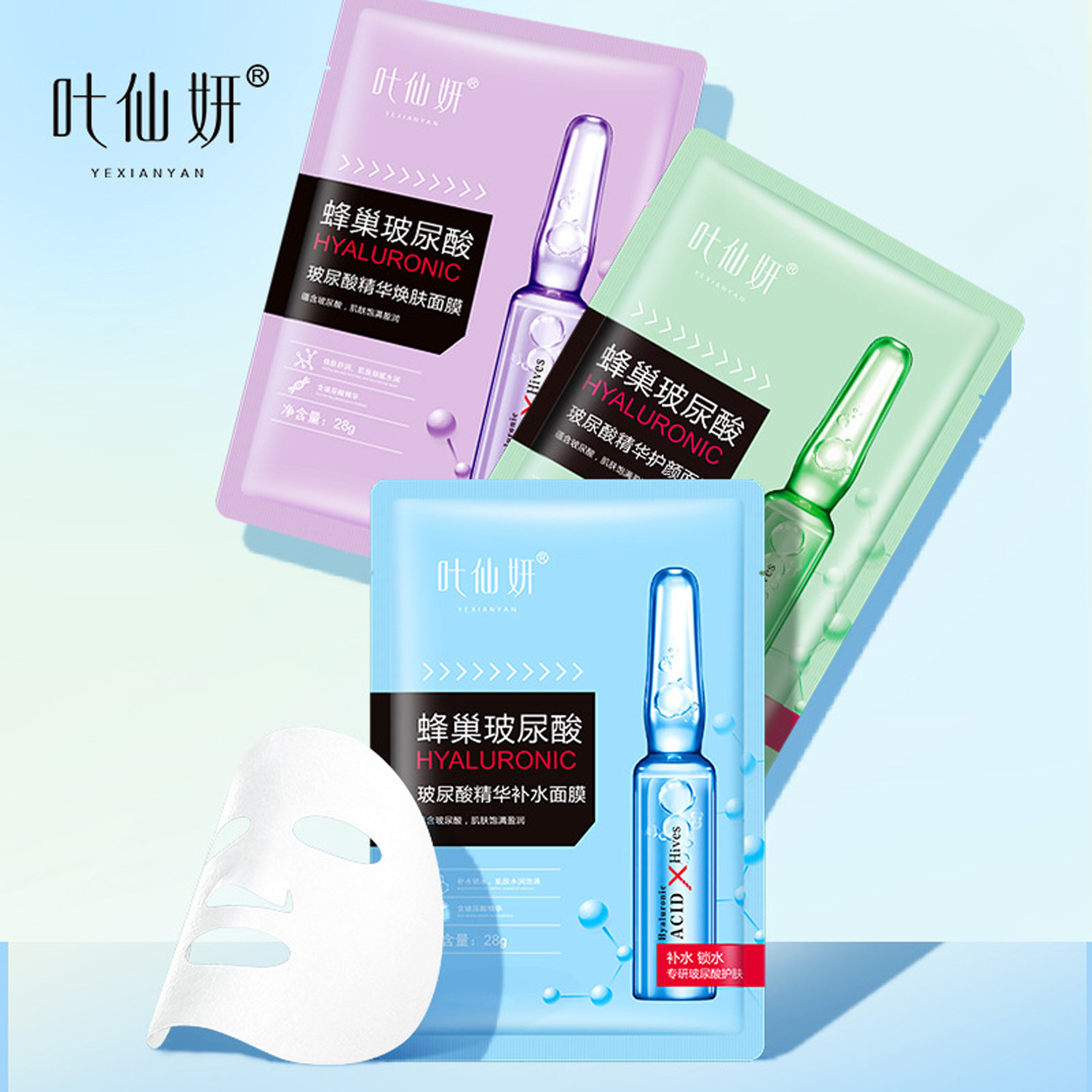 叶仙妍玻尿酸面膜面膜28ml发20片