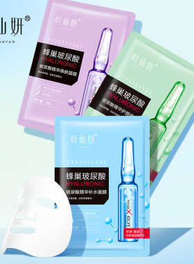 叶仙妍玻尿酸面膜面膜28ml发20片