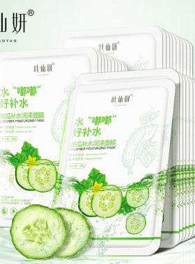 叶仙妍黄瓜补水润泽面膜20片