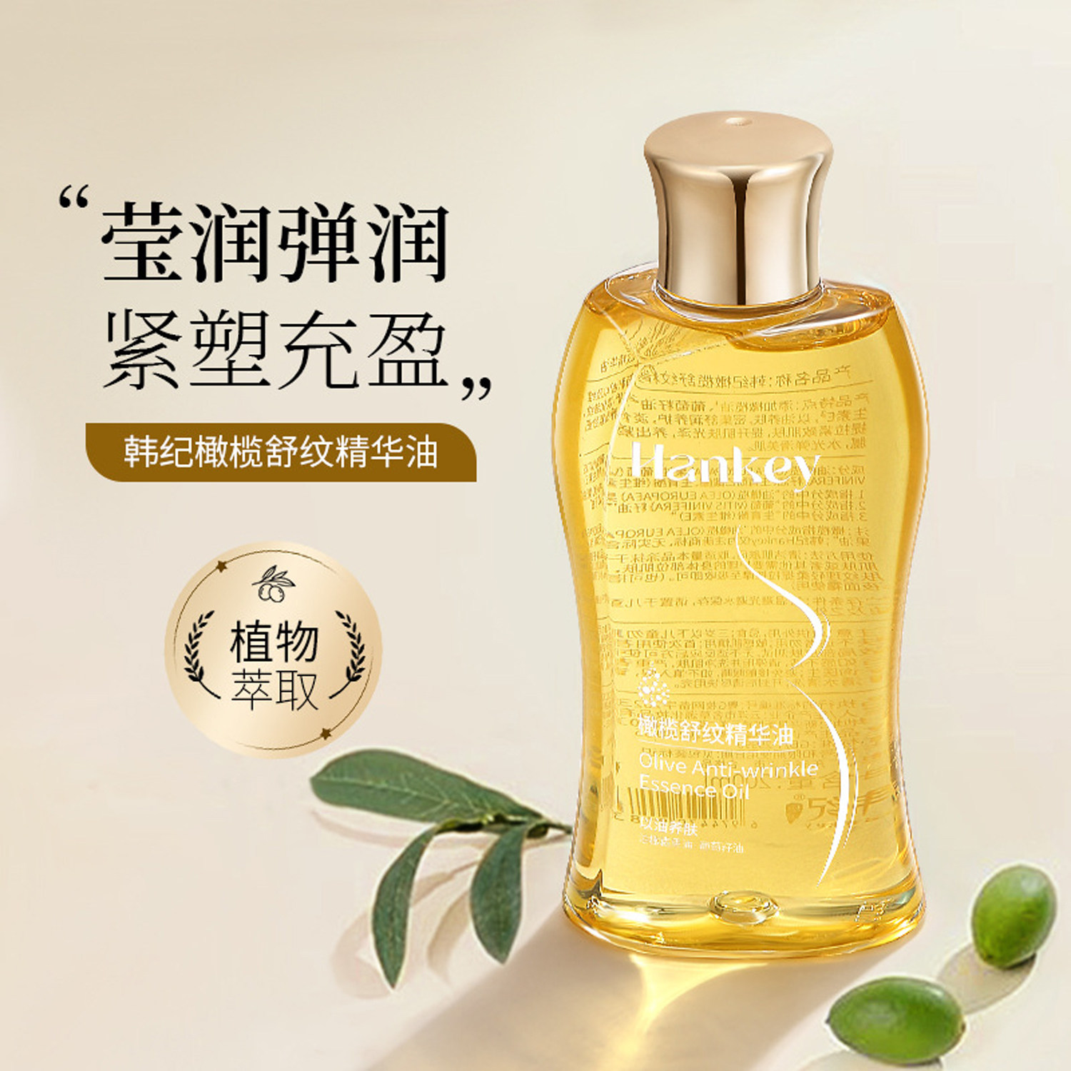 韩纪橄榄舒纹精华油200ml发2瓶
