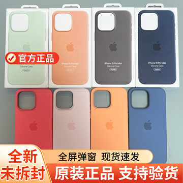 iPhone15promax磁吸硅胶