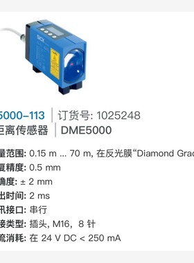 【维修】西克 DME5000-113 激光测距仪 1025248