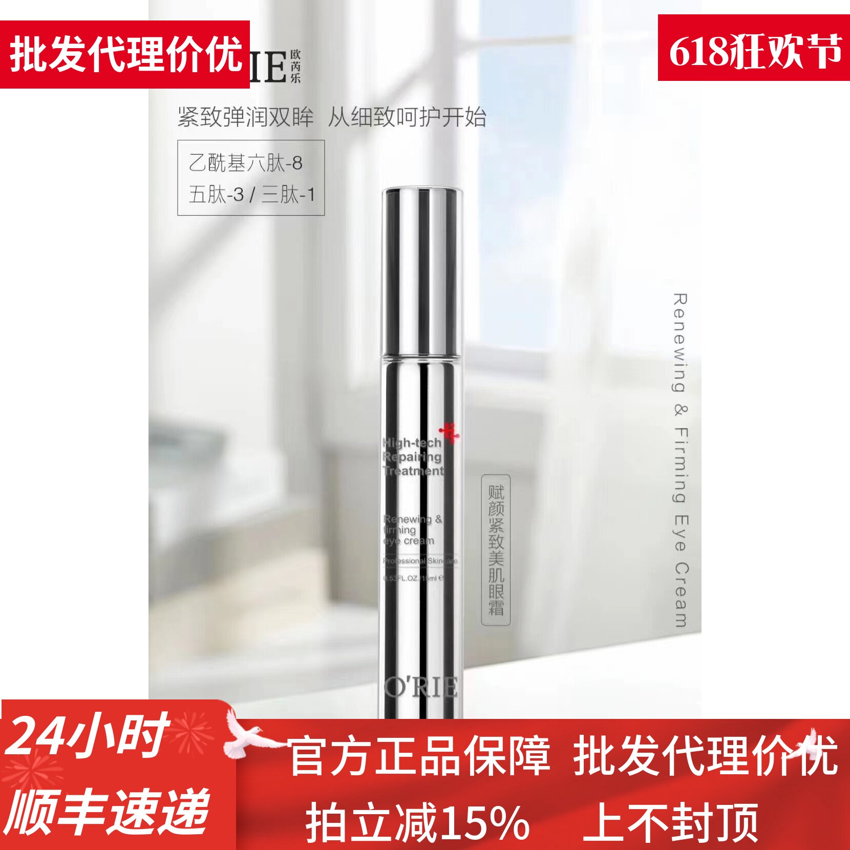 O'RIE欧芮乐赋颜紧致美肌眼霜 15ml