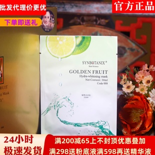 新版 控油面膜贴8片装 仙宝丽黄金水果绿萃水水贴SS008嫩白补水保湿