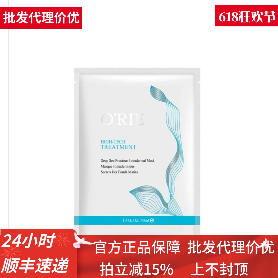 O'RIE欧芮乐深海珍秘水光面膜5片补水保湿锁水舒缓修护净化巨补水