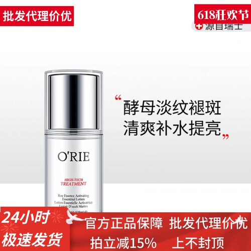 O'RIE/欧芮乐胜肽鱼子嫩肤液125ml爽肤水化妆水补水保湿滋养嫩肤
