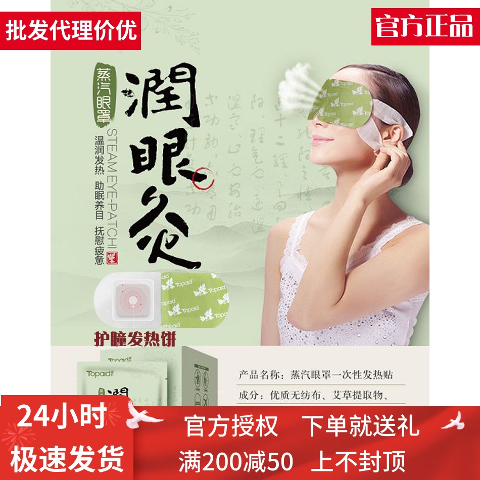 润眼蒸汽眼罩卓护助眠缓解疲劳