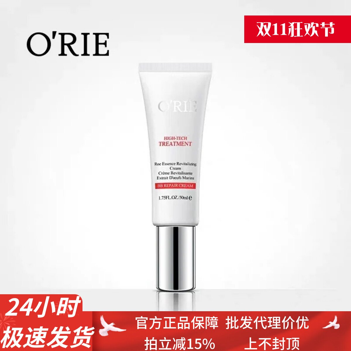 O'RIE欧芮乐胜肽鱼子焕颜素颜霜BB霜50ml养妆多效隔离紧致透润