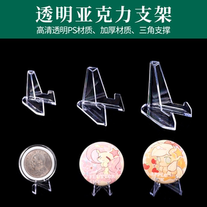 一念文玩阁吧唧展示架单个小卡卡片纪念币钱币谷子徽章三角亚克力立牌小支架