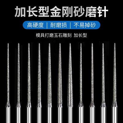 加长金刚砂打磨头金刚石磨针文玩
