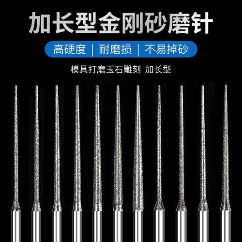 加长金刚砂打磨头金刚石磨针文玩