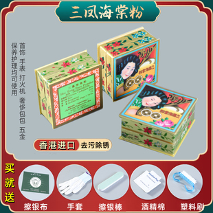 香港三凤海棠粉擦银粉金银首饰清洁神器不伤银去氧化洗银饰专用粉
